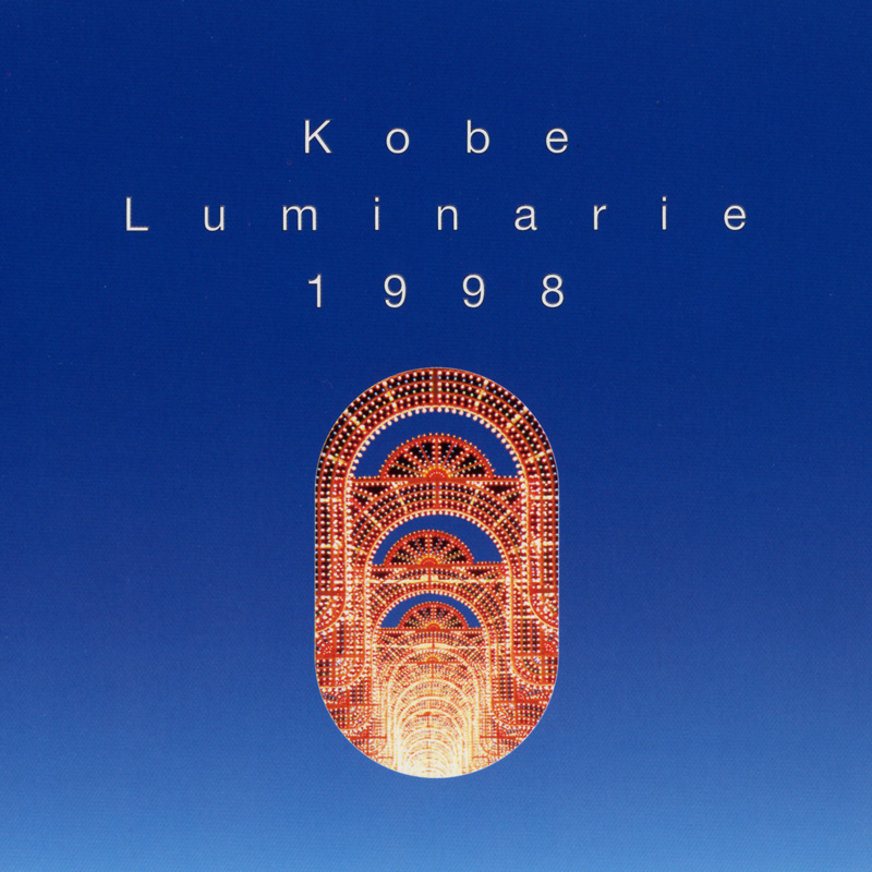 神戸ルミナリエ オリジナルサウンドCD　オンラインショップーCDのご注文ー